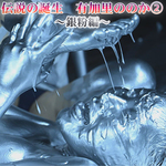 The Birth of a Legend Yukari Nono 2 Silver Powder Edition Regular Edition