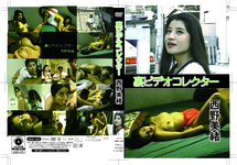 Mio Nishino, the underground video collector