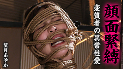 Face Bondage: Pervert&#39;s Abnormal Love Ayaka Mochizuki