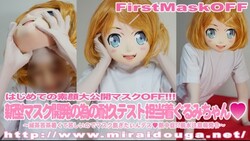 Kigurumi-chan負責新口罩開發的耐久性測試♥