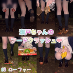 [Active J◯] 🌈 Seto-chan&#39;s food crush ❤︎ #loafers