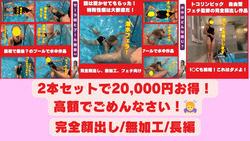 [2-piece set] 20,000 yen off on this high-value fetish work. The first pool sex work is a set of two. Diving, competitive swimsuit, full face reveal