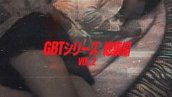GBT系列彙編vol.2